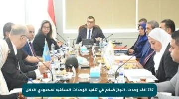 757 ألف وحدة.. إنجاز ضخم في تنفيذ الوحدات السكنية لمحدودي الدخل